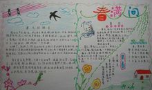 关于春天的谚语集锦