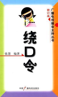 绕口令八百手风琴版