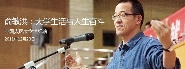 让我们谈谈俞敏洪的讲话：相信斗争的力量