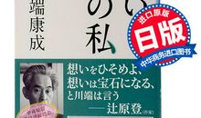 开讲啦严歌苓演讲稿：如果生活没了文学