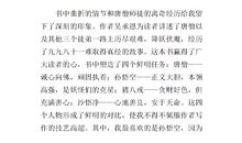 西游记读后感1000字