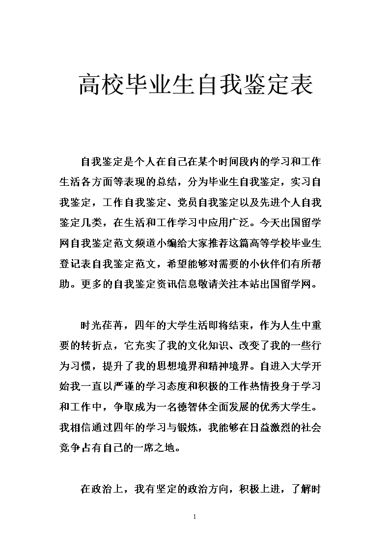 秘书毕业生的自我评估