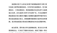 文秘专业毕业生自我鉴定