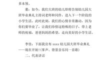 初三毕业典礼主持词