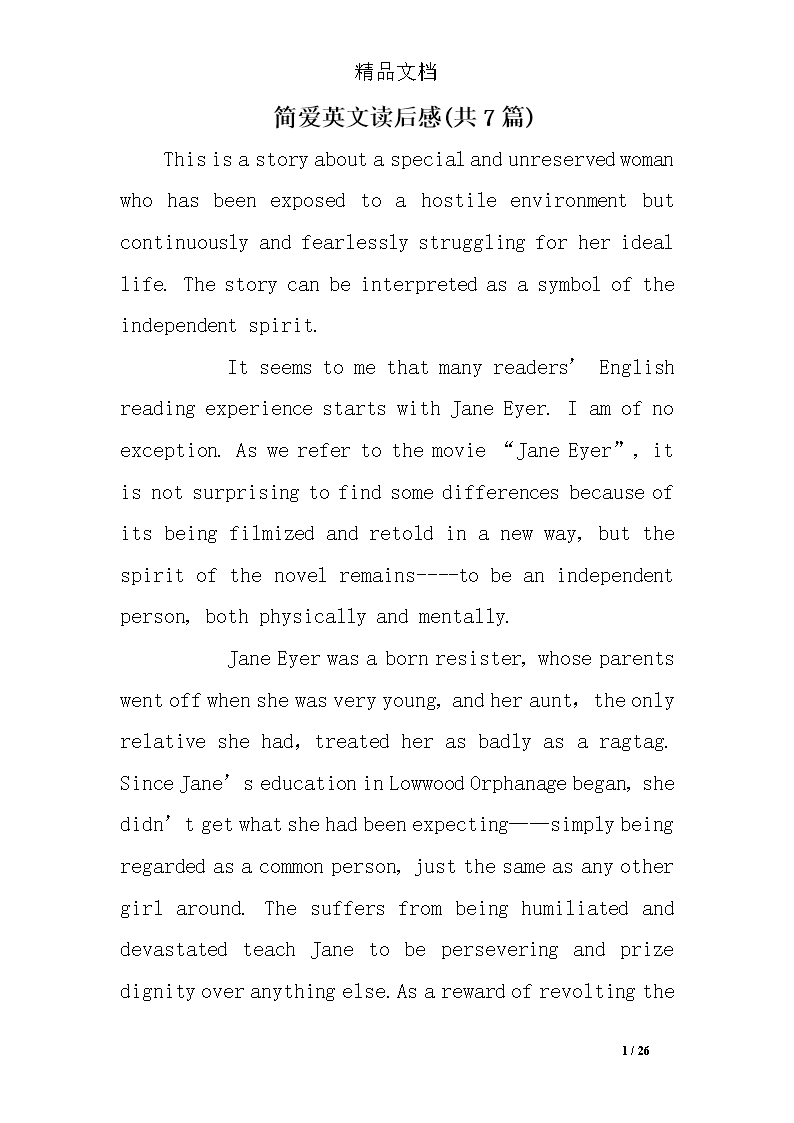 简爱英语读后感