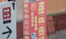 广告词中的错别字