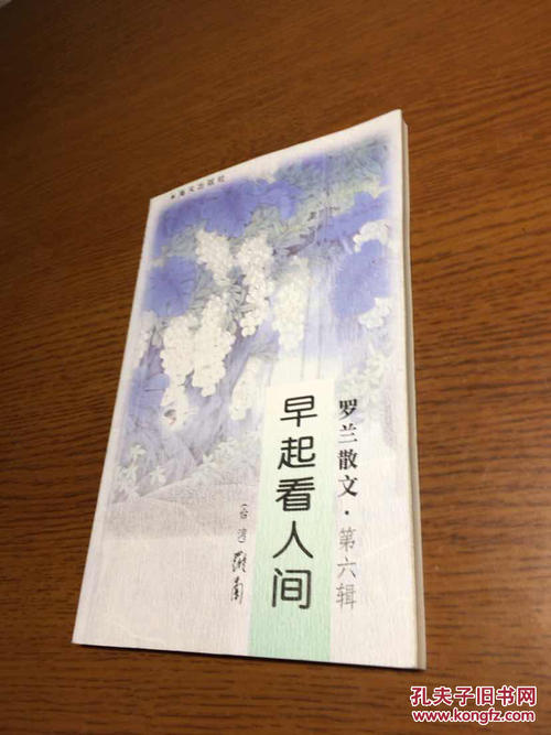 罗兰：早起看看世界