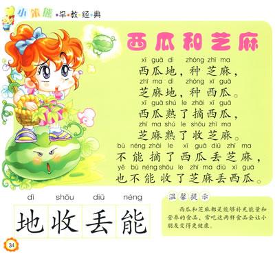 经典儿童绕口令