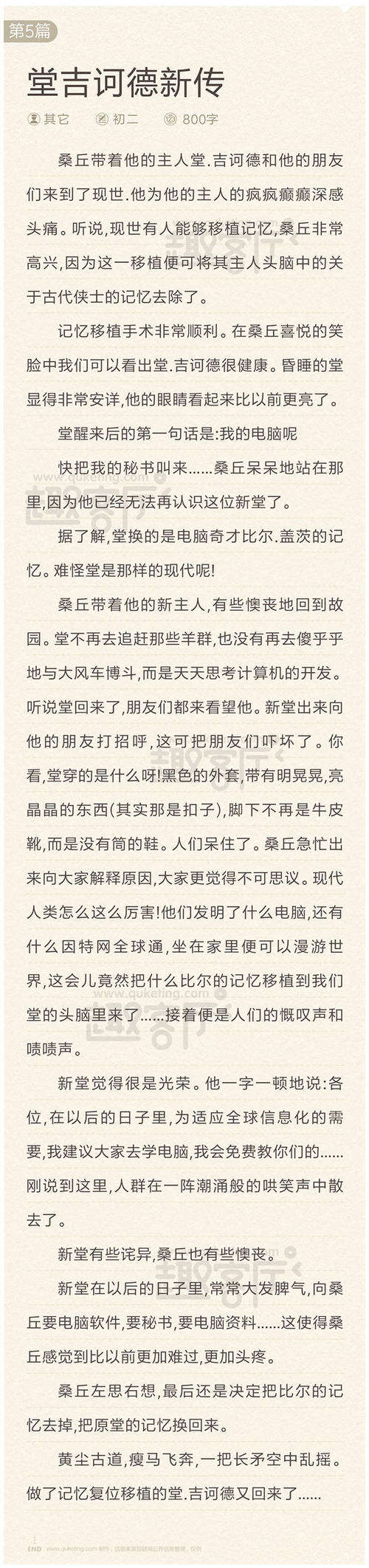 唐吉x德读完400个单词之后