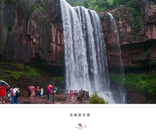 美丽的大自然构图：文成百丈集