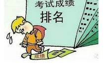 高三学生：进入四月以来成绩下滑该怎么办