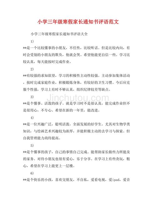 2016年家长寒​​假评论