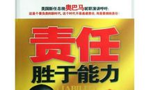 工作就是责任读后感