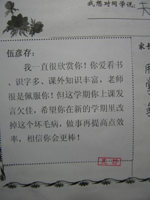 家长对学生综合素质的评价