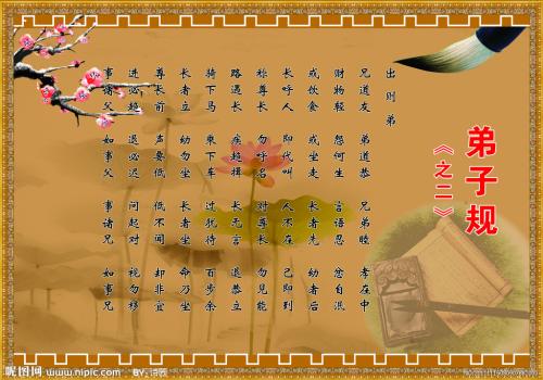 读《弟子规》后的感想