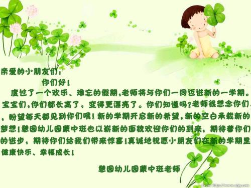 幼儿园中产阶级父母的贺词