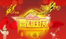 关于国庆节的一段话