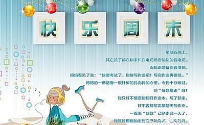 客户周末祝短信