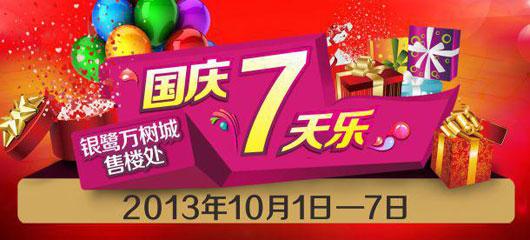 国庆节组成：国庆快乐