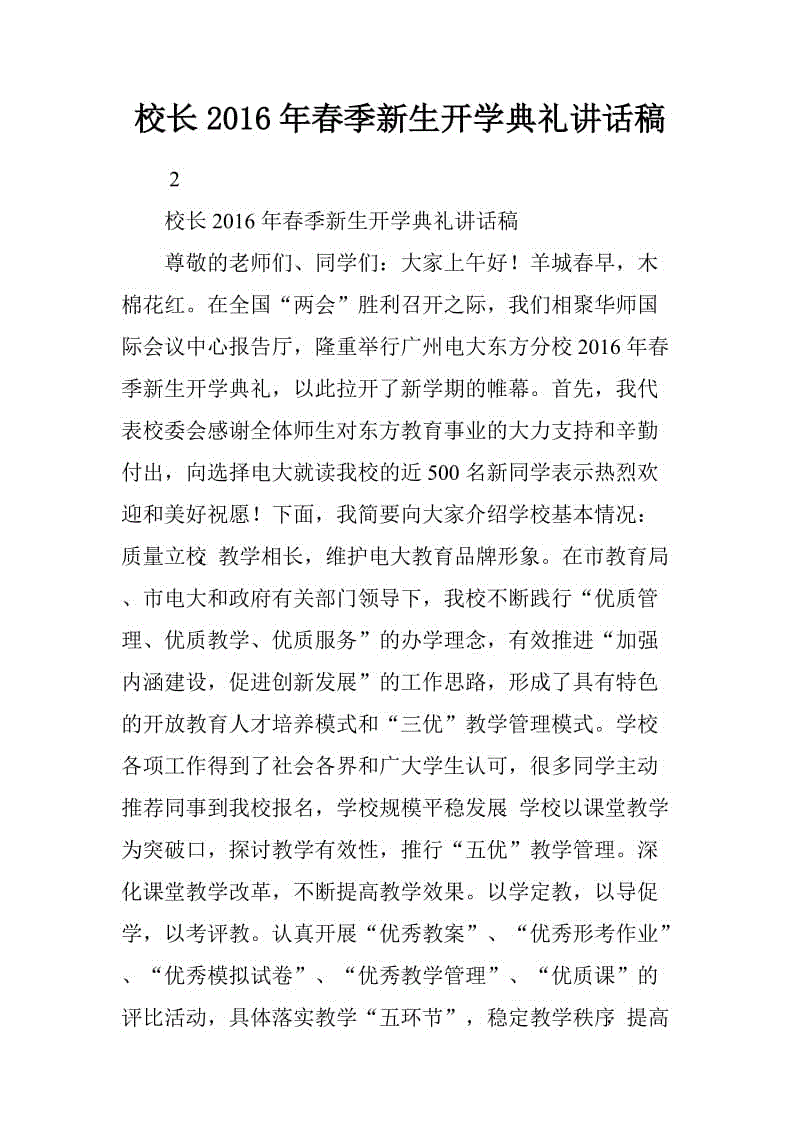 春季开幕式的学生演讲