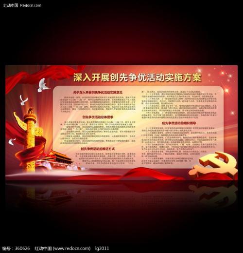 党的建设的宣传口号“创先争优”