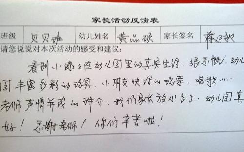 家长对老师的评论2016