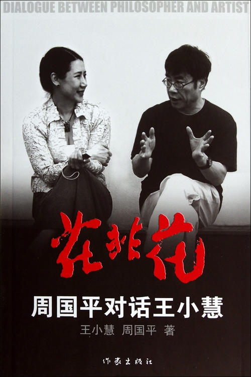 周国平：妇女与哲学