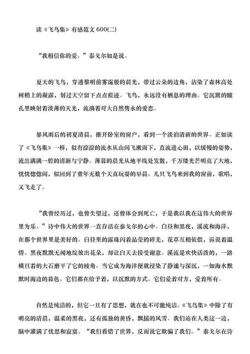 阅读明日香系列后的600个单词