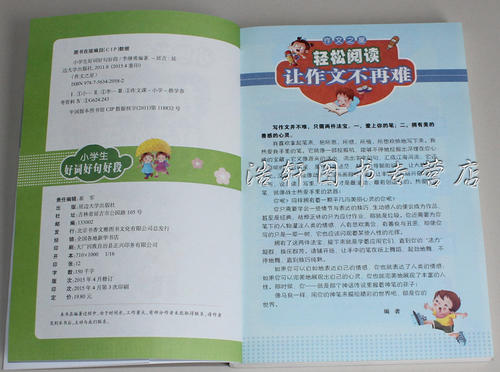 初中一年级良好的句子和段落