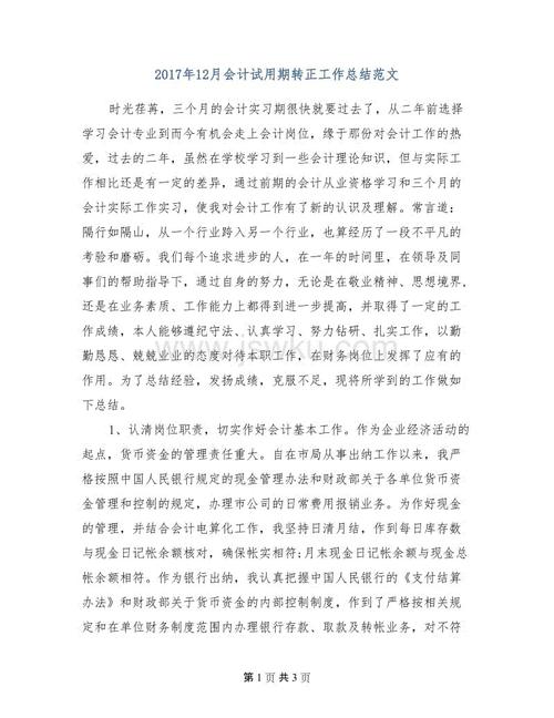 财务管理学习总结