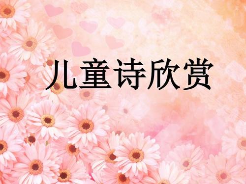 关于孩子的诗