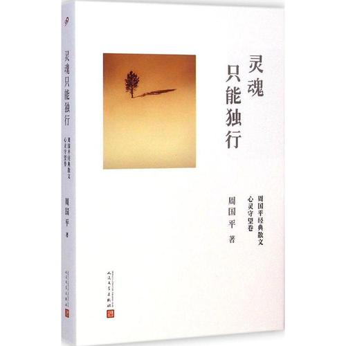 周国平：失落的岁月