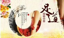 足道保健养生会所广告语