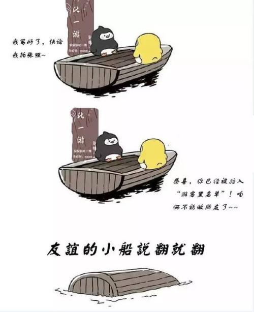 什么是友谊