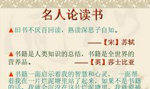 谈读书的名言