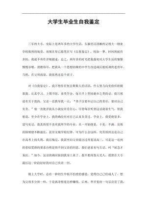 高中毕业生自我认同