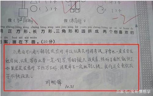家长试卷签名评论