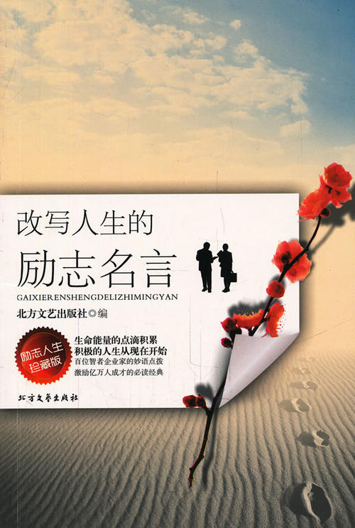 鼓励年轻人的励志名言