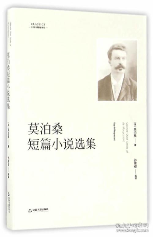 读《莫泊桑的短篇小说》后的感想