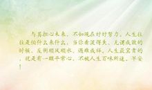 与其担心未来，如现在好好努力