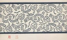 鲁迅：《朝花夕拾》小引