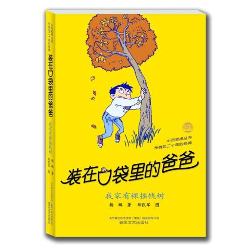 关于阅读《我家有钱树》的思考