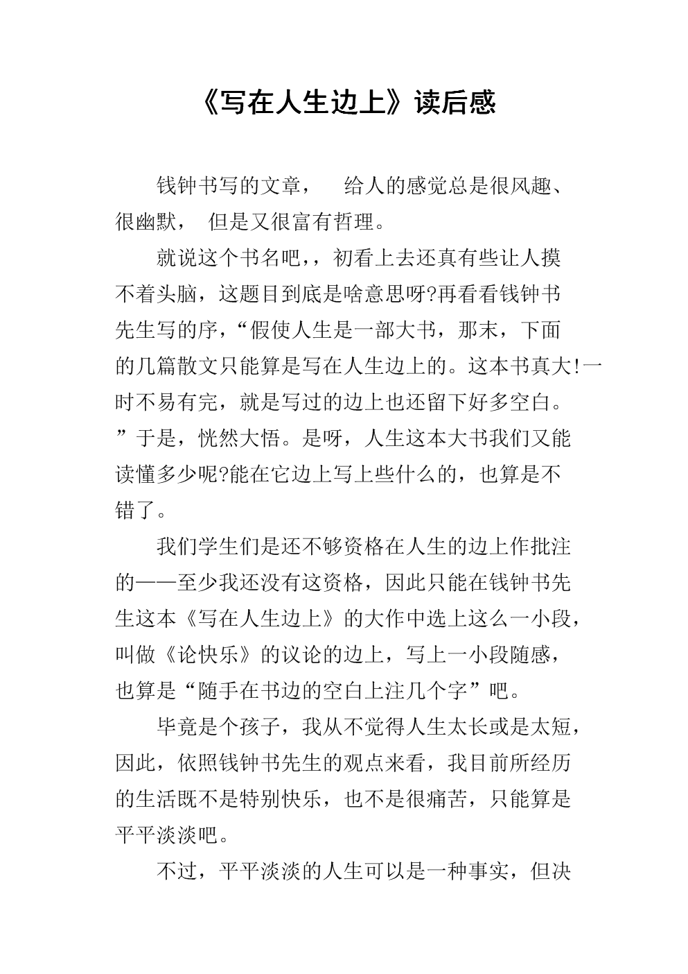 写在生活的一面