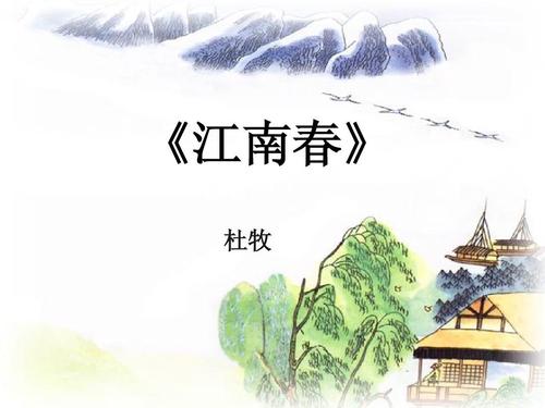 江南春的诗味_江南春的诗味