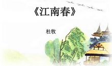 江南春的诗意_江南春的诗意