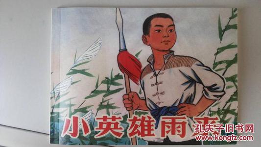 小英雄玉来感觉