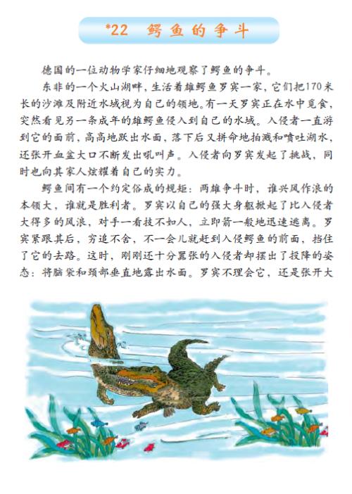 描述鳄鱼的句子