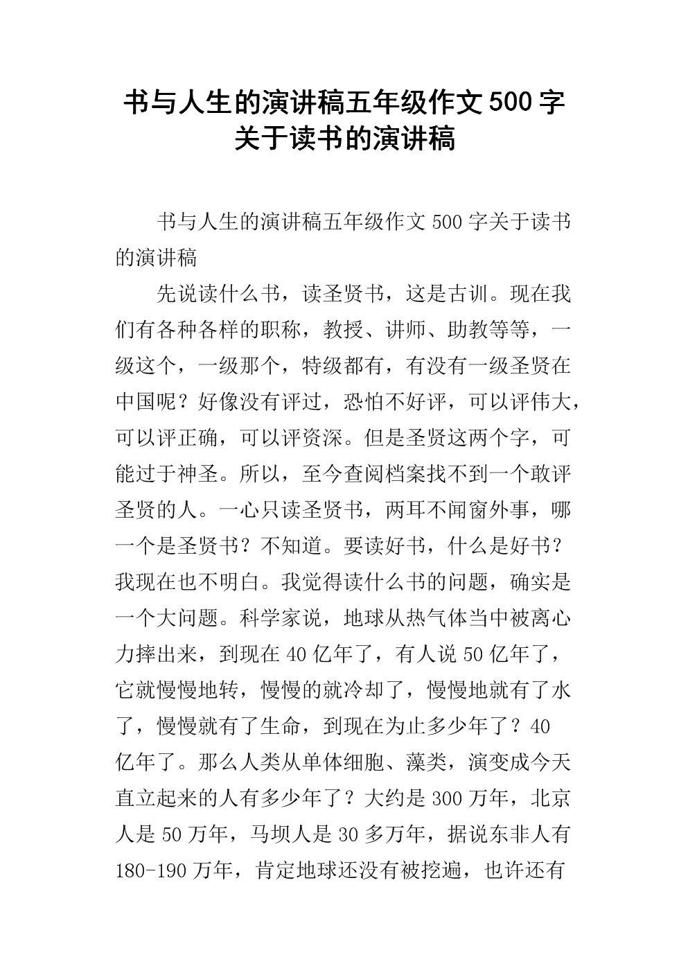 五年级作文演讲