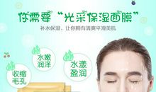 美白保湿面膜广告语