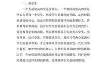 音乐教师师德格言
